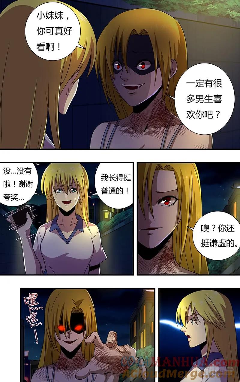 《狼人归来》136 第136话（若拉与玫瑰） 第8页