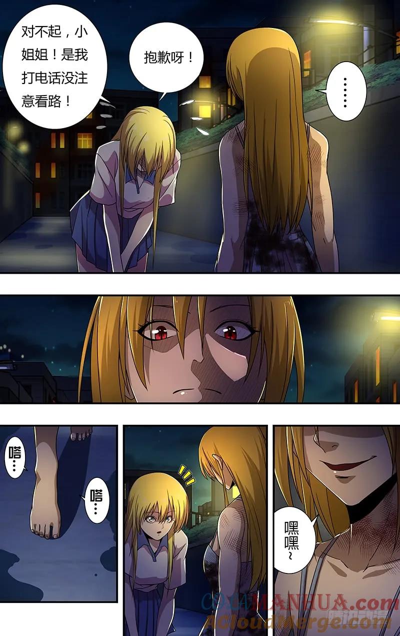 《狼人归来》136 第136话（若拉与玫瑰） 第7页
