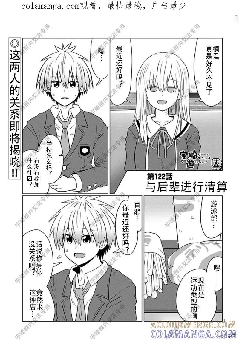 宇崎酱想要玩耍 第122话 第1页