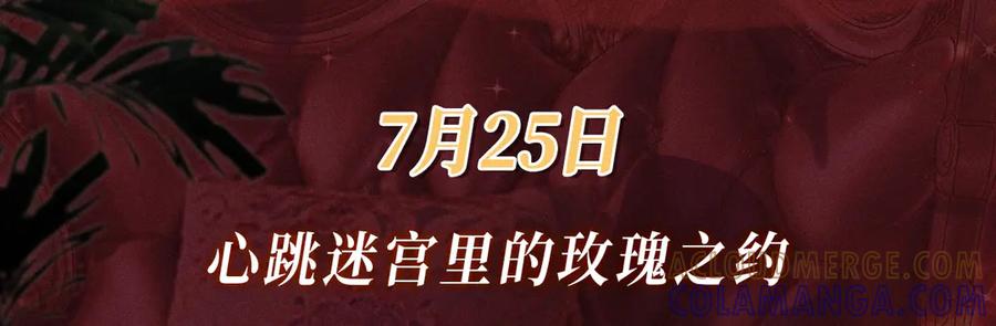 难哄 特典预热：7月25日 心跳迷宫里的玫瑰之约 第3页