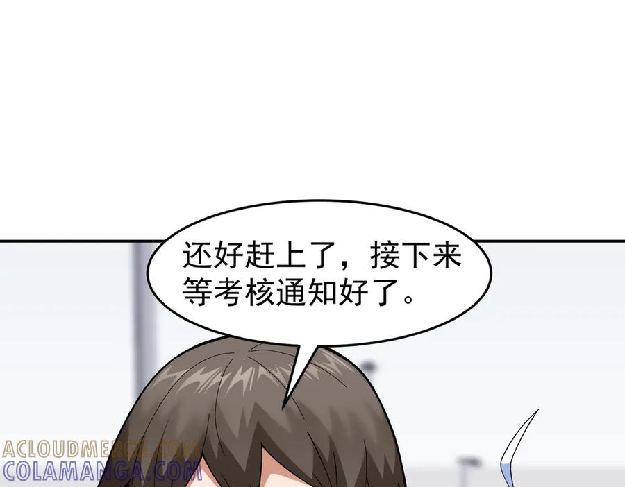 《御神重生》第4话 考核候场 第9页