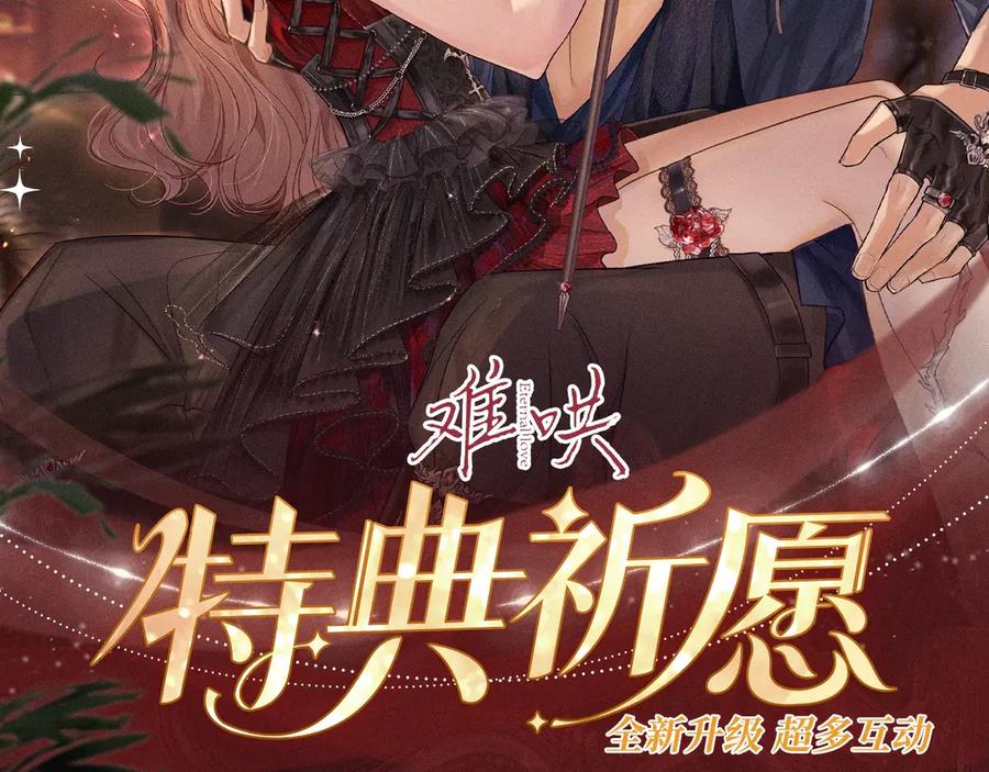难哄 特典预热：7月25日 心跳迷宫里的玫瑰之约 第2页