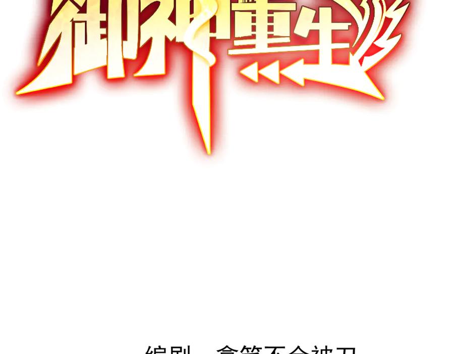 《御神重生》第4话 考核候场 第2页