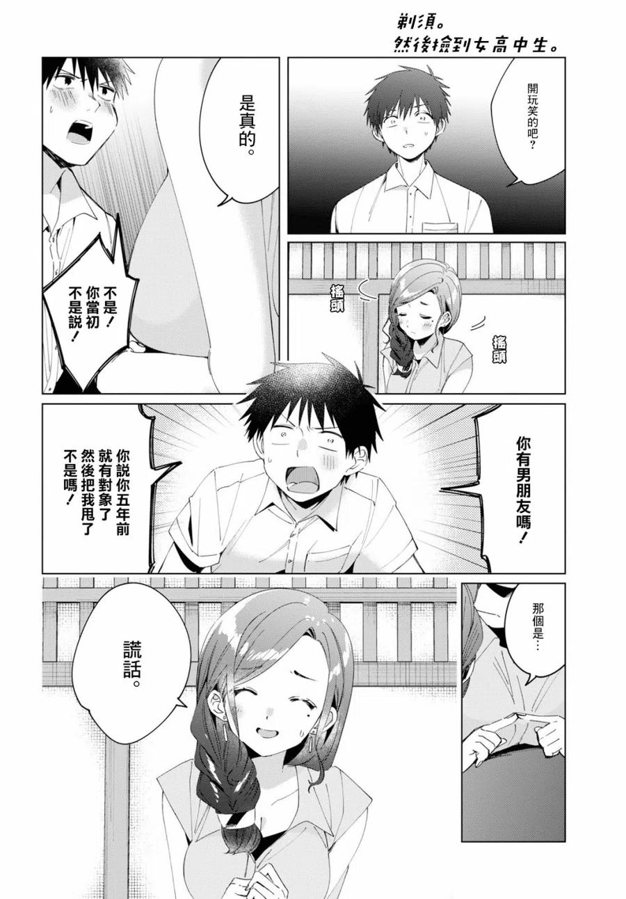 《剃须。然后捡到女高中生》14 真心话与恋心 第6页