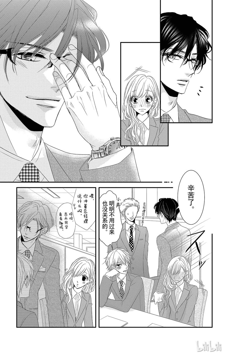《Coffee & Vanilla 咖啡和香草》12 甜心和回归 第12页