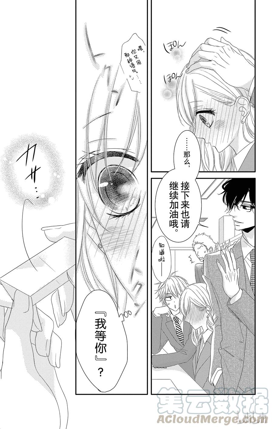 《Coffee & Vanilla 咖啡和香草》12 甜心和回归 第16页