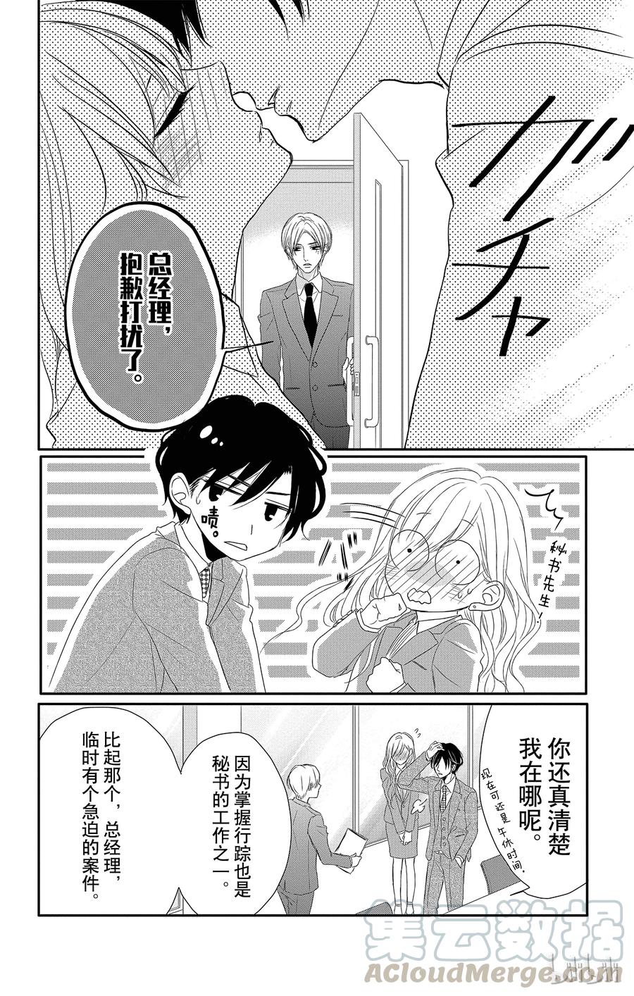 《Coffee & Vanilla 咖啡和香草》12 甜心和回归 第19页