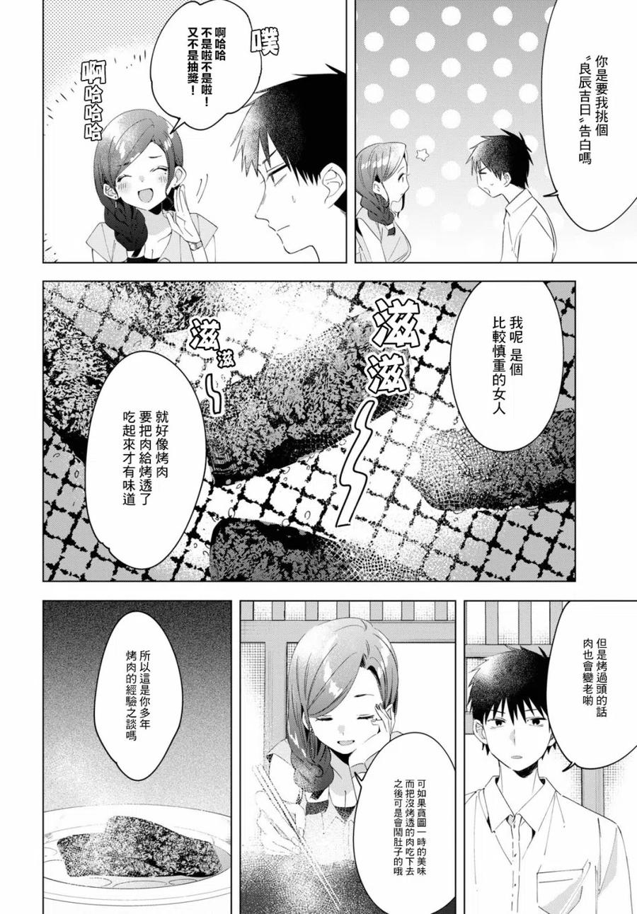 《剃须。然后捡到女高中生》14 真心话与恋心 第10页