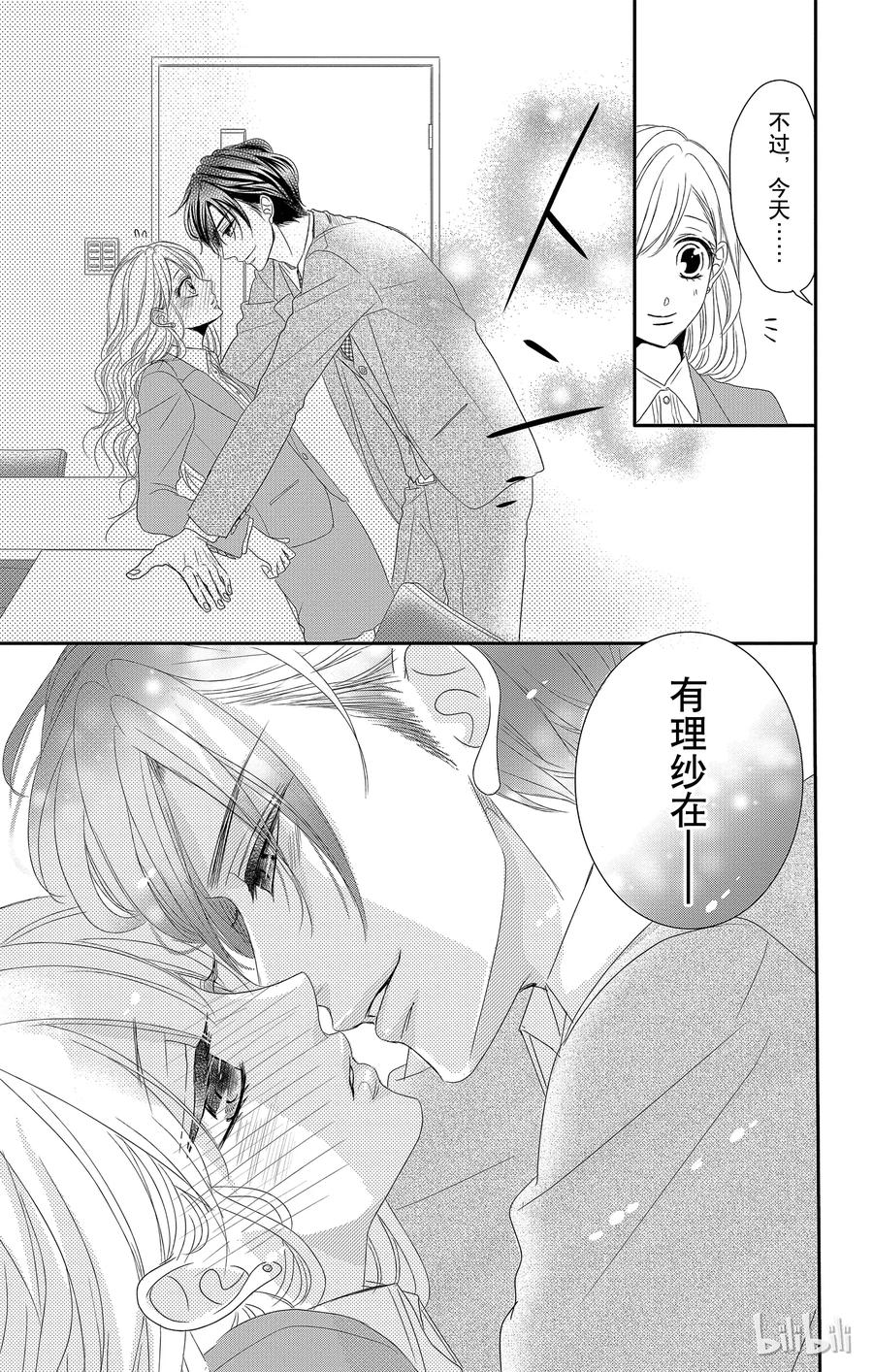 《Coffee & Vanilla 咖啡和香草》12 甜心和回归 第18页