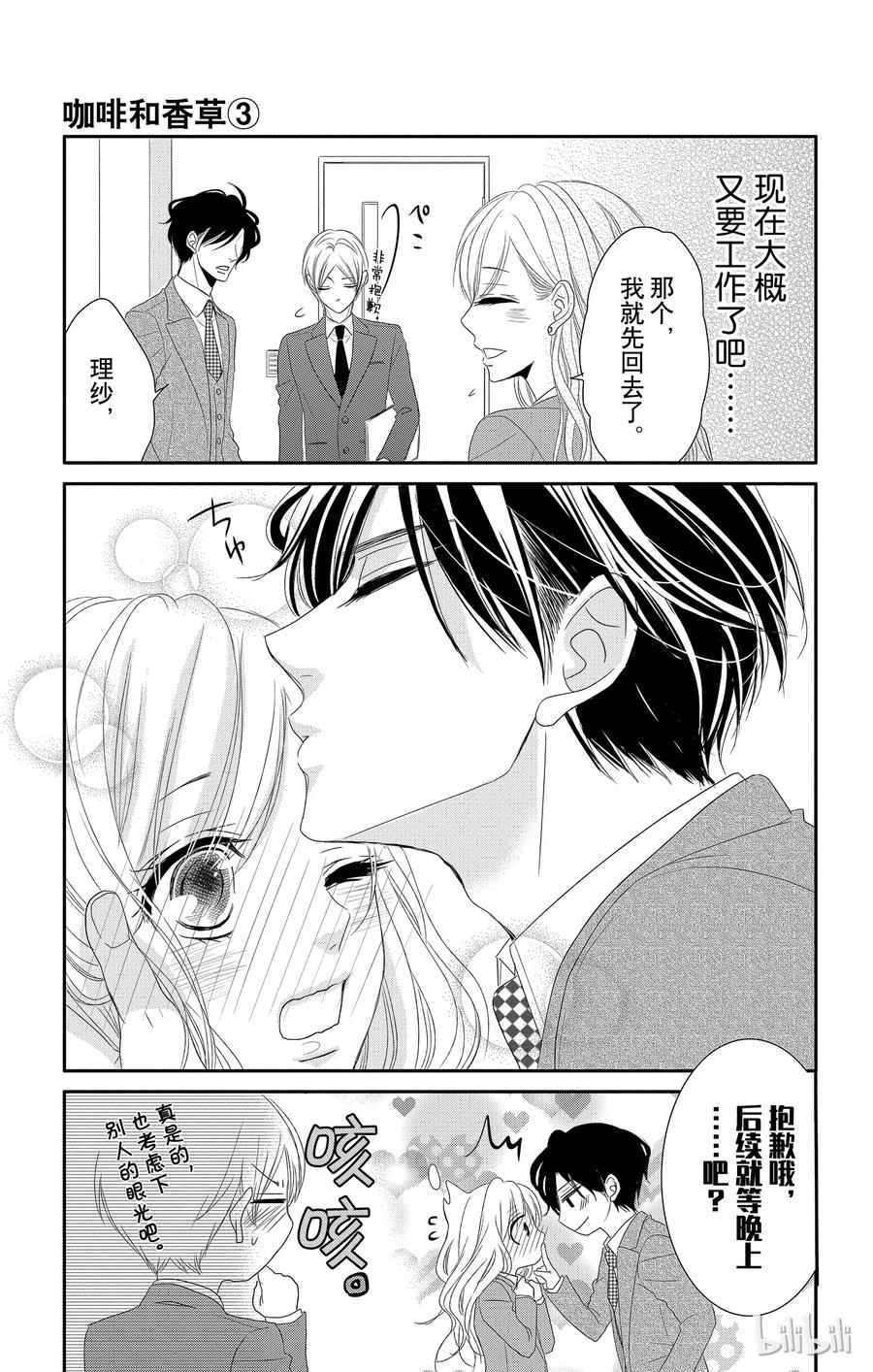 《Coffee & Vanilla 咖啡和香草》12 甜心和回归 第20页