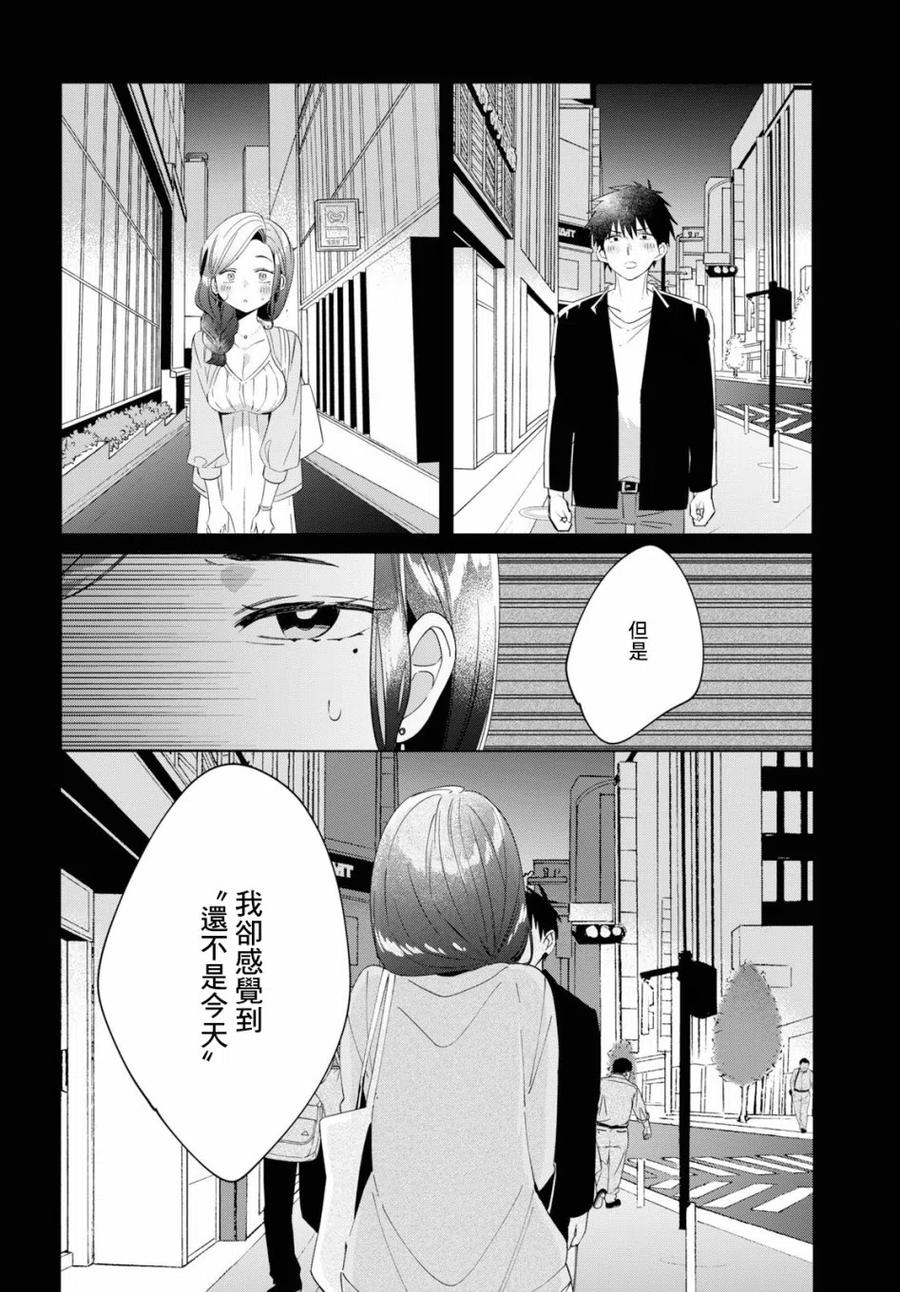 《剃须。然后捡到女高中生》14 真心话与恋心 第8页