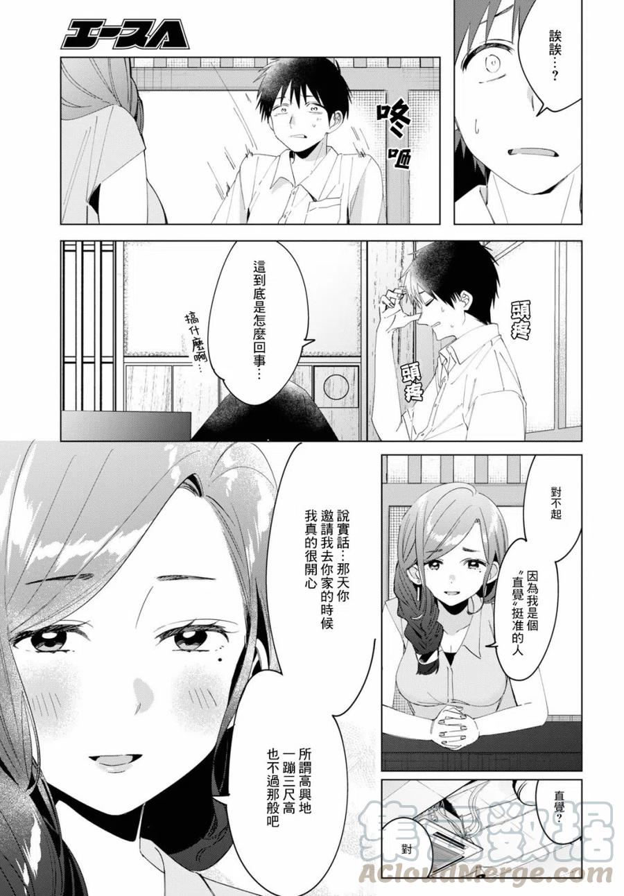 《剃须。然后捡到女高中生》14 真心话与恋心 第7页