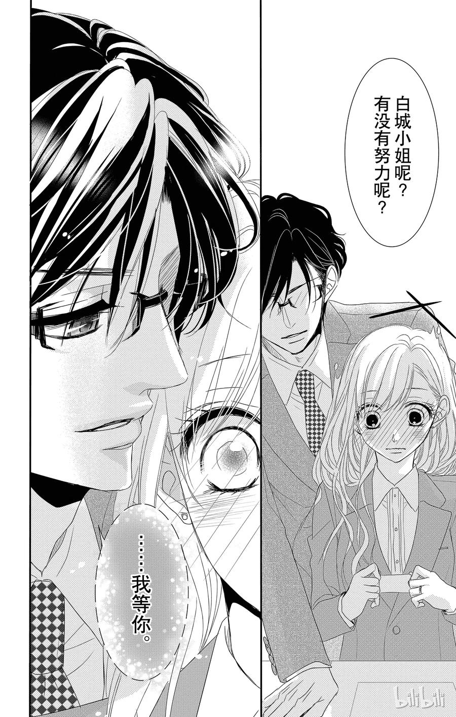 《Coffee & Vanilla 咖啡和香草》12 甜心和回归 第15页