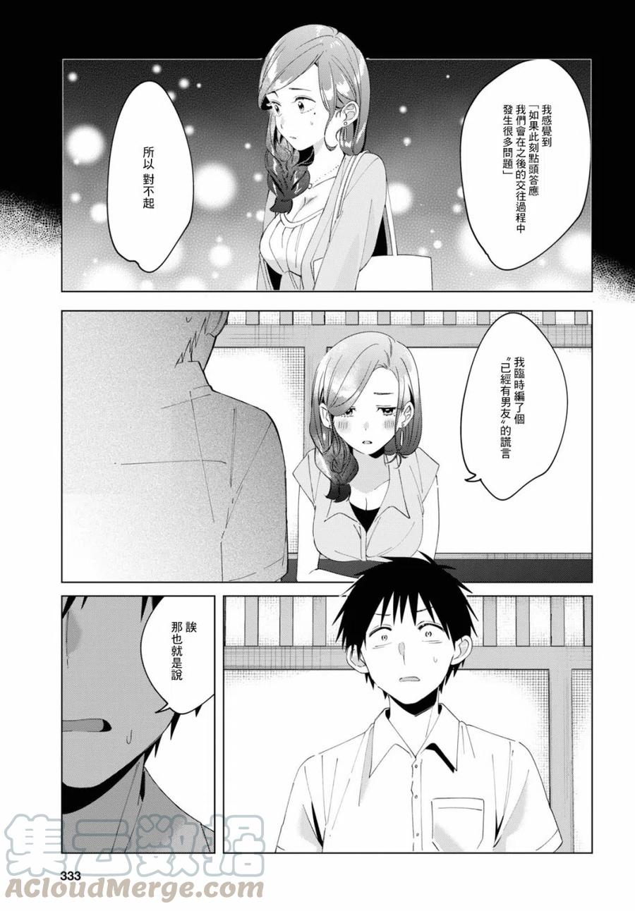 《剃须。然后捡到女高中生》14 真心话与恋心 第9页