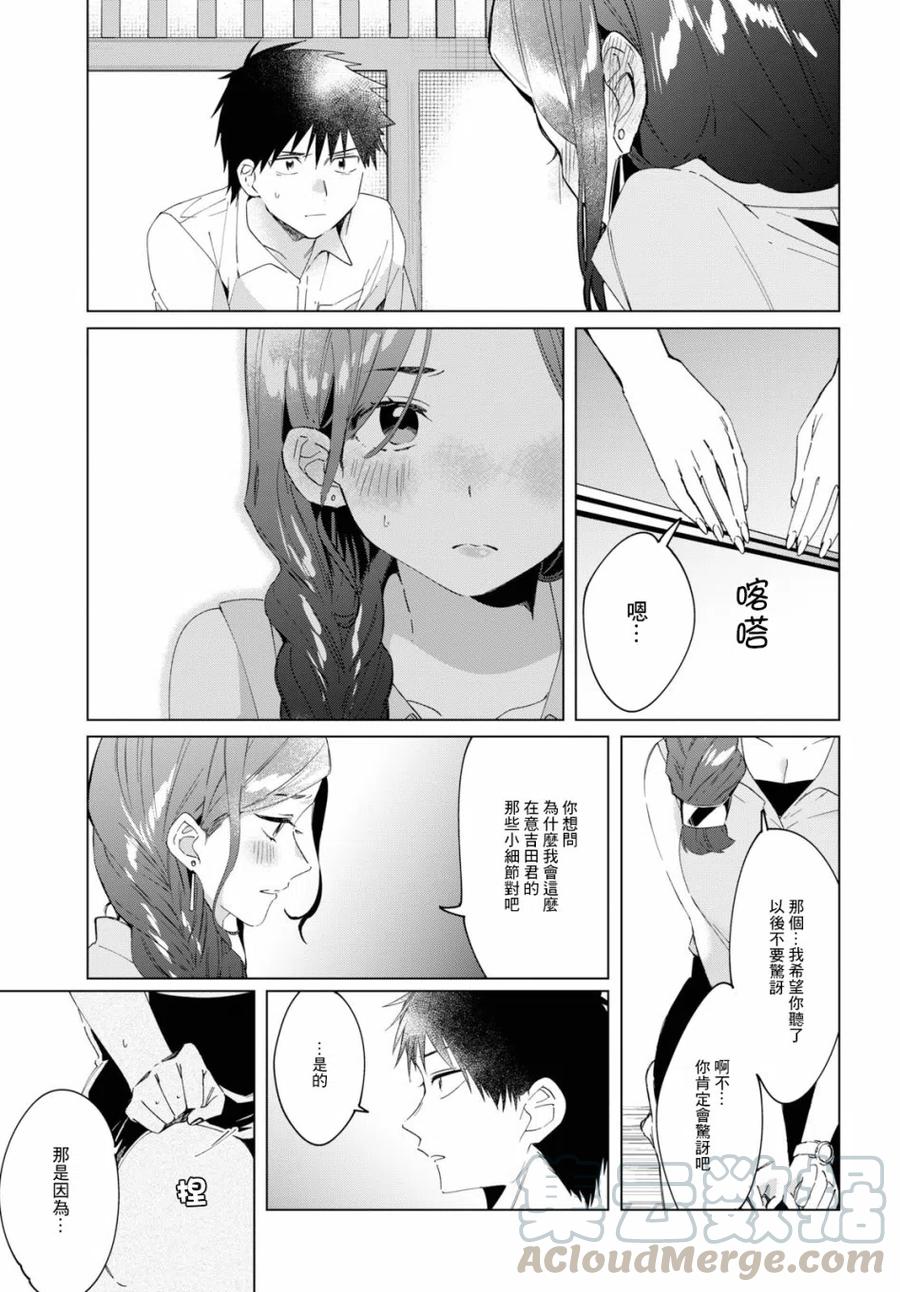 《剃须。然后捡到女高中生》14 真心话与恋心 第3页