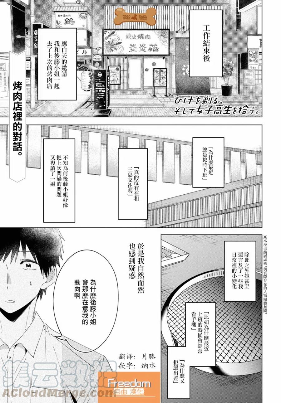 《剃须。然后捡到女高中生》14 真心话与恋心 第1页
