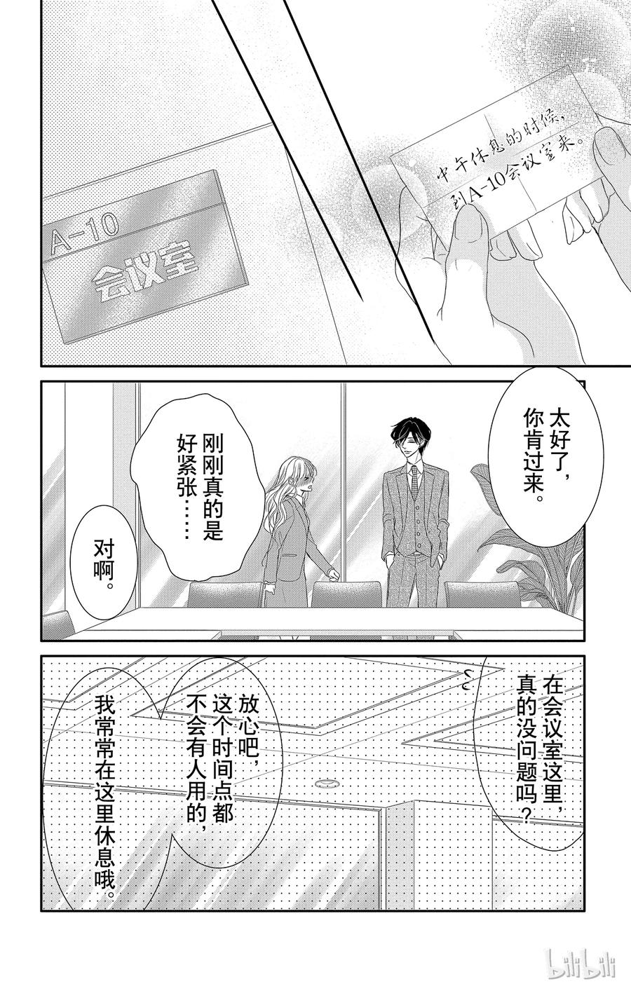 《Coffee & Vanilla 咖啡和香草》12 甜心和回归 第17页