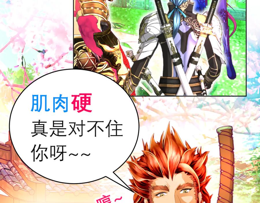 恋上月夜花蝶(新) - 143修远宣告：天女在我这喔~ - 第43张图