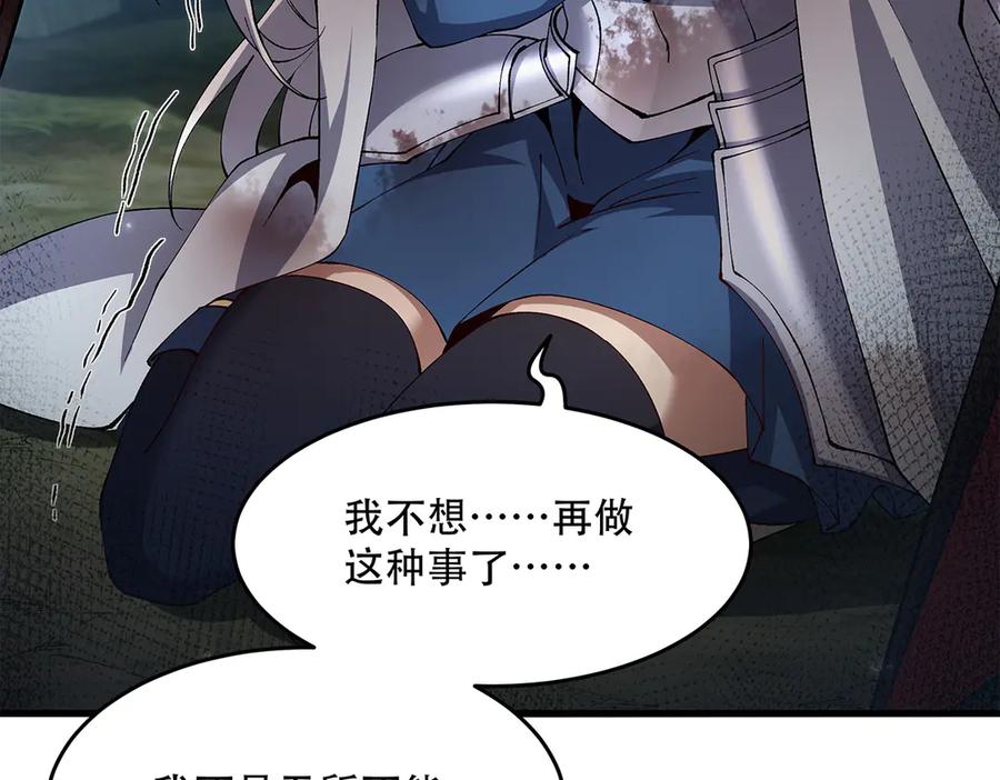 《来自深渊的我今天也要拯救人类》第145话 为何而战 第134页