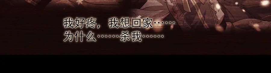 《来自深渊的我今天也要拯救人类》第145话 为何而战 第156页