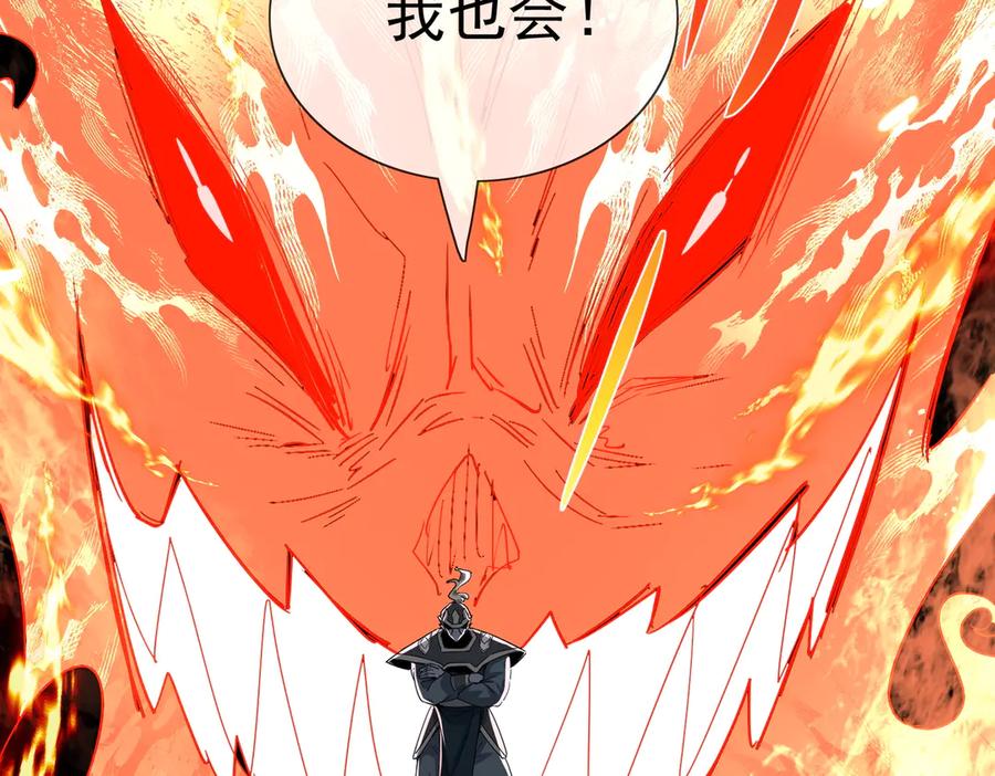 《玄幻：我的女帝徒弟要黑化》第13话 天幻圣殿 第47页