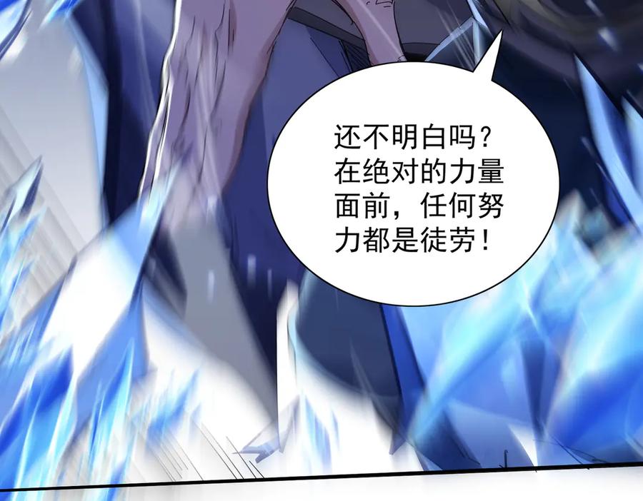 《玄幻：我的女帝徒弟要黑化》第13话 天幻圣殿 第36页