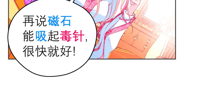 恋上月夜花蝶(新) - 151修远你救龙飞,毒针交给我 - 第59张图