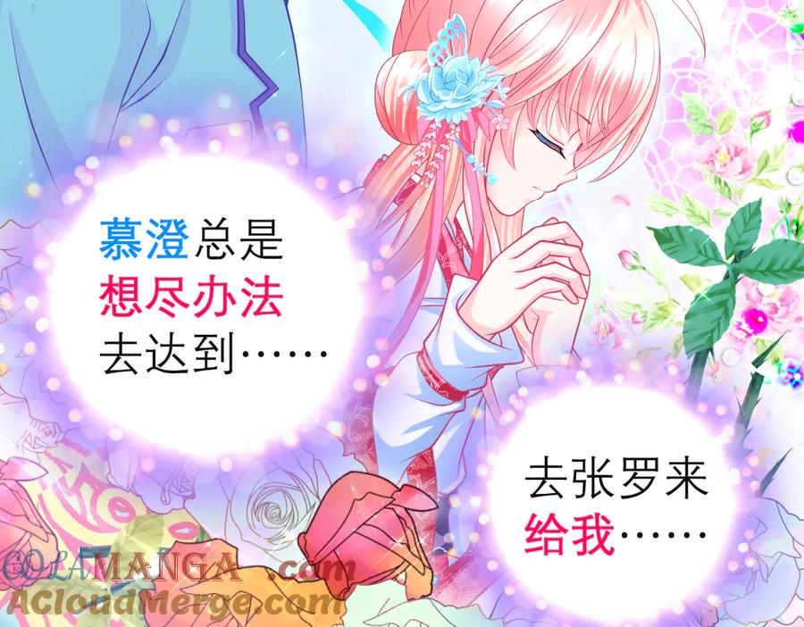 恋上月夜花蝶(新) - 151修远你救龙飞,毒针交给我 - 第81张图