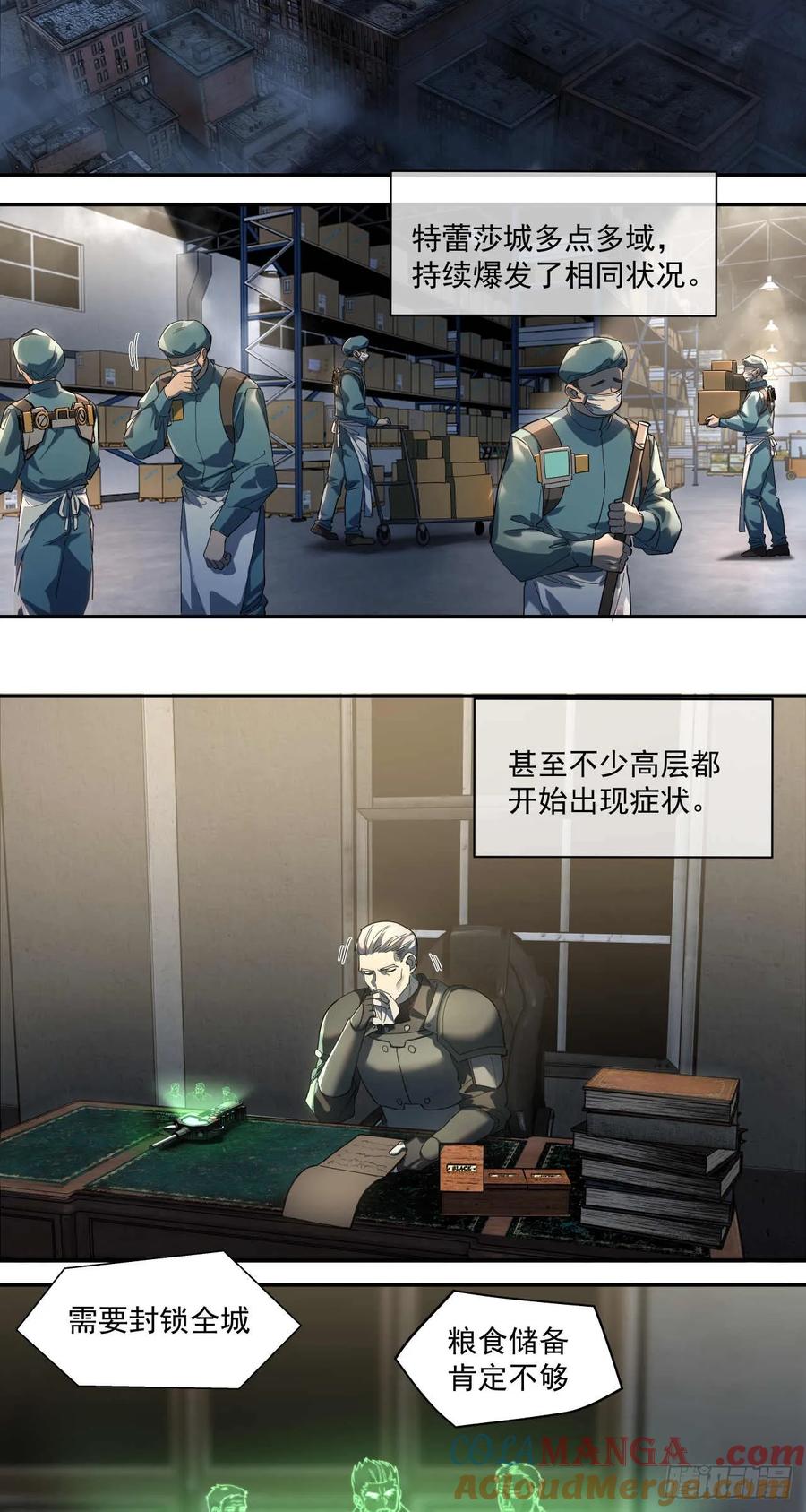 《泰拉战纪》谈判（三） 第29页
