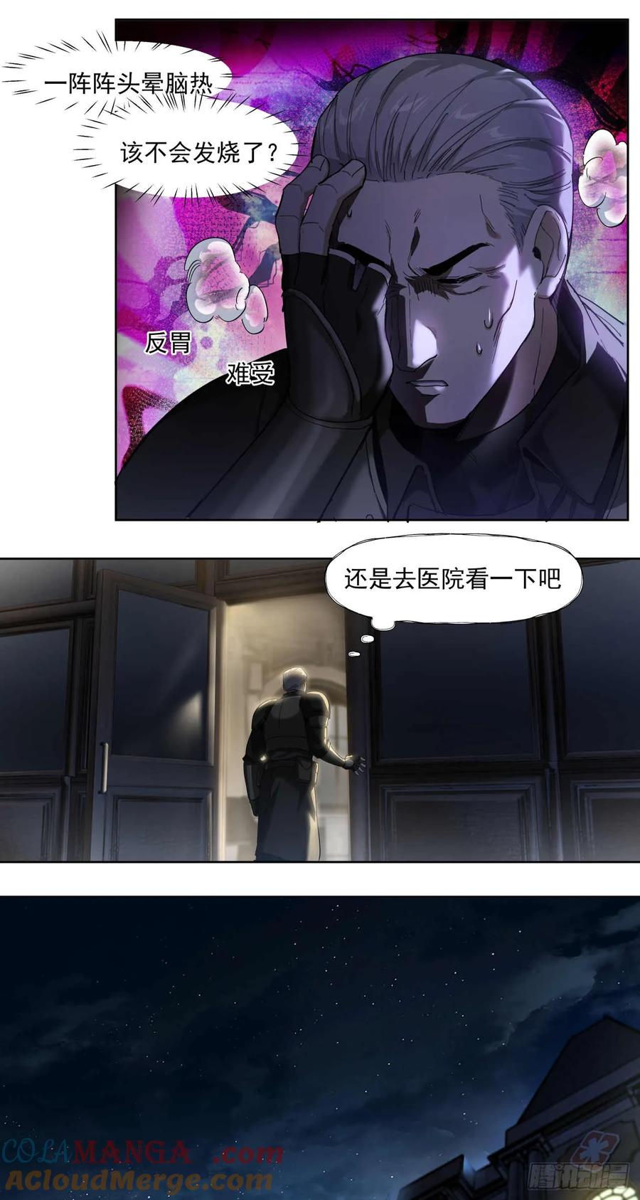 《泰拉战纪》谈判（三） 第25页