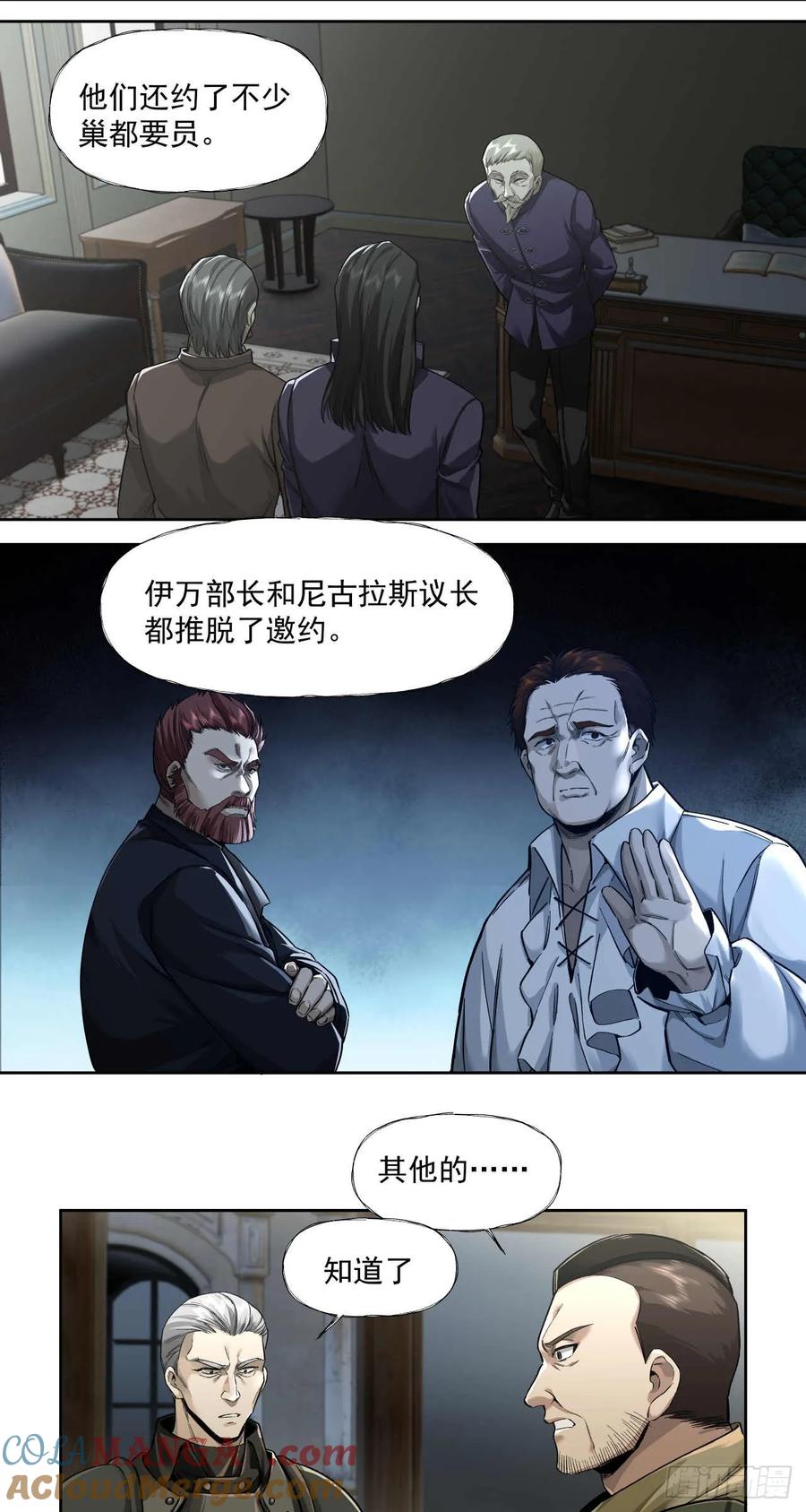 《泰拉战纪》谈判（三） 第19页