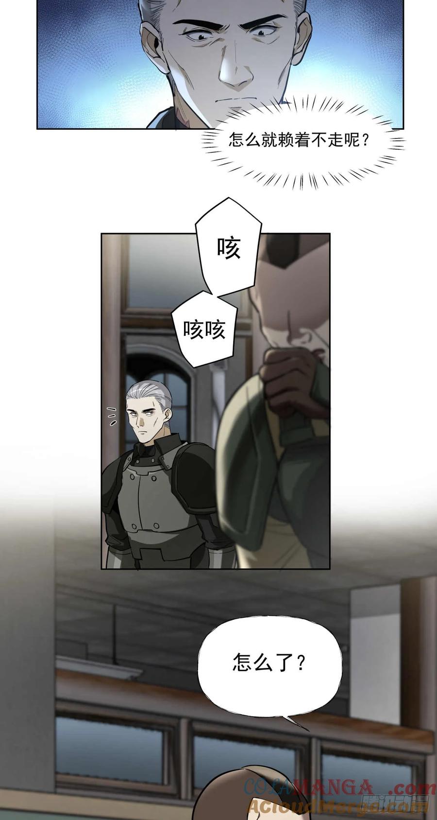 《泰拉战纪》谈判（三） 第21页