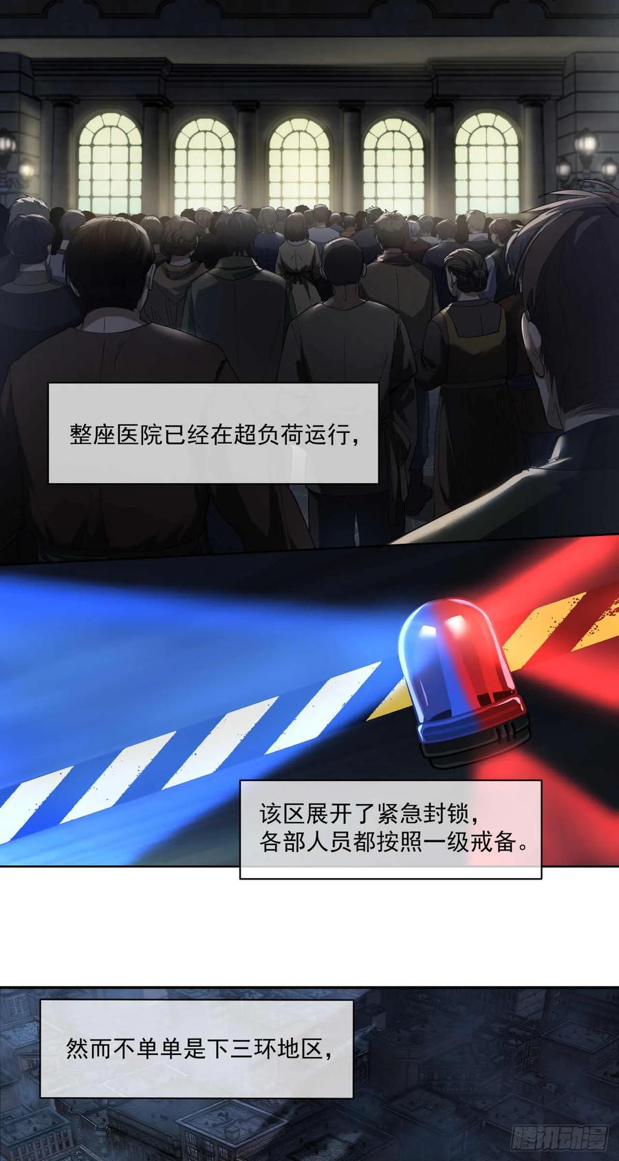 《泰拉战纪》谈判（三） 第28页