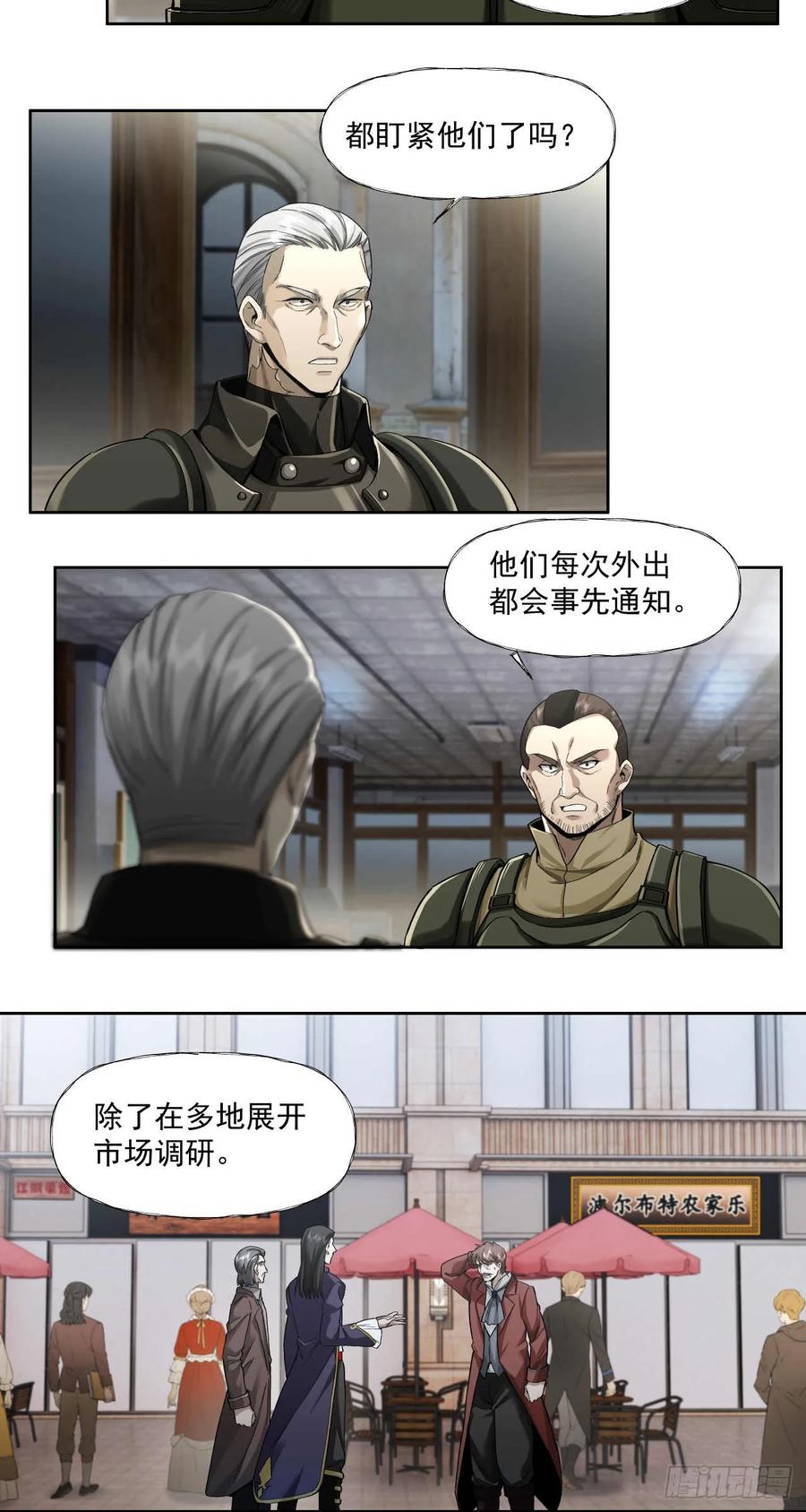 《泰拉战纪》谈判（三） 第18页