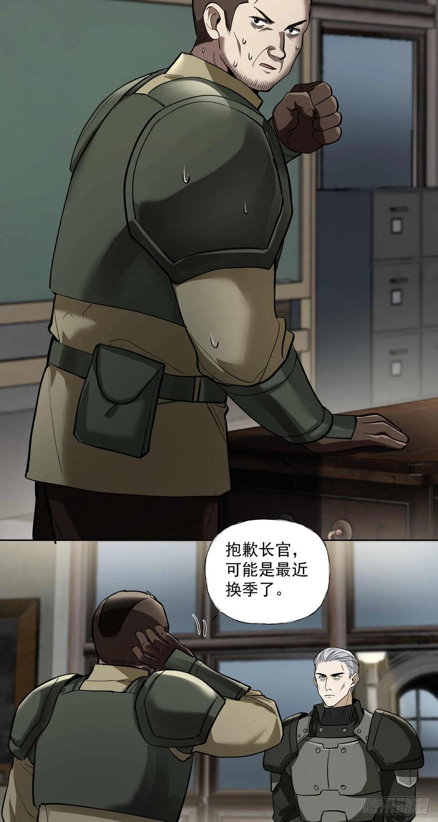 《泰拉战纪》谈判（三） 第22页