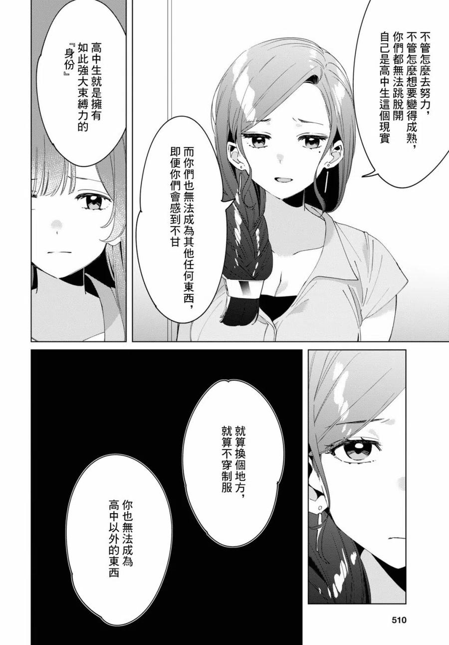 《剃须。然后捡到女高中生》16 与高中生与现实 第4页