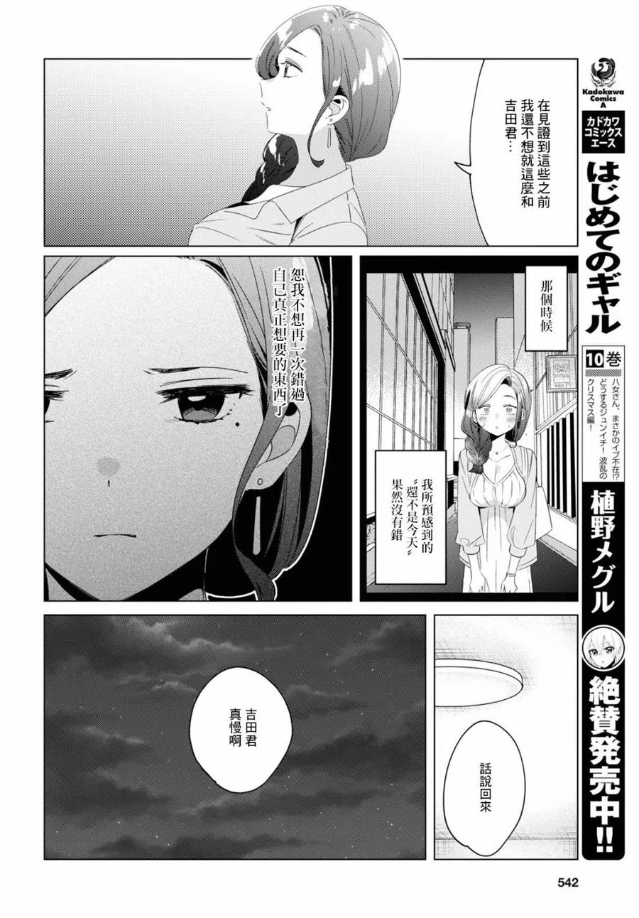 《剃须。然后捡到女高中生》16 与高中生与现实 第36页