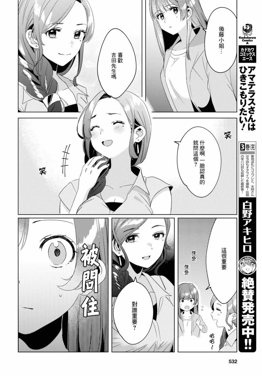 《剃须。然后捡到女高中生》16 与高中生与现实 第26页