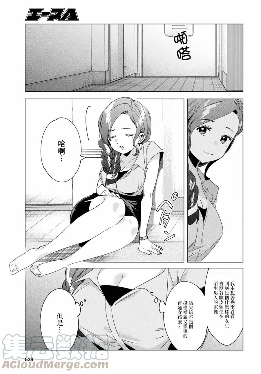 《剃须。然后捡到女高中生》16 与高中生与现实 第33页