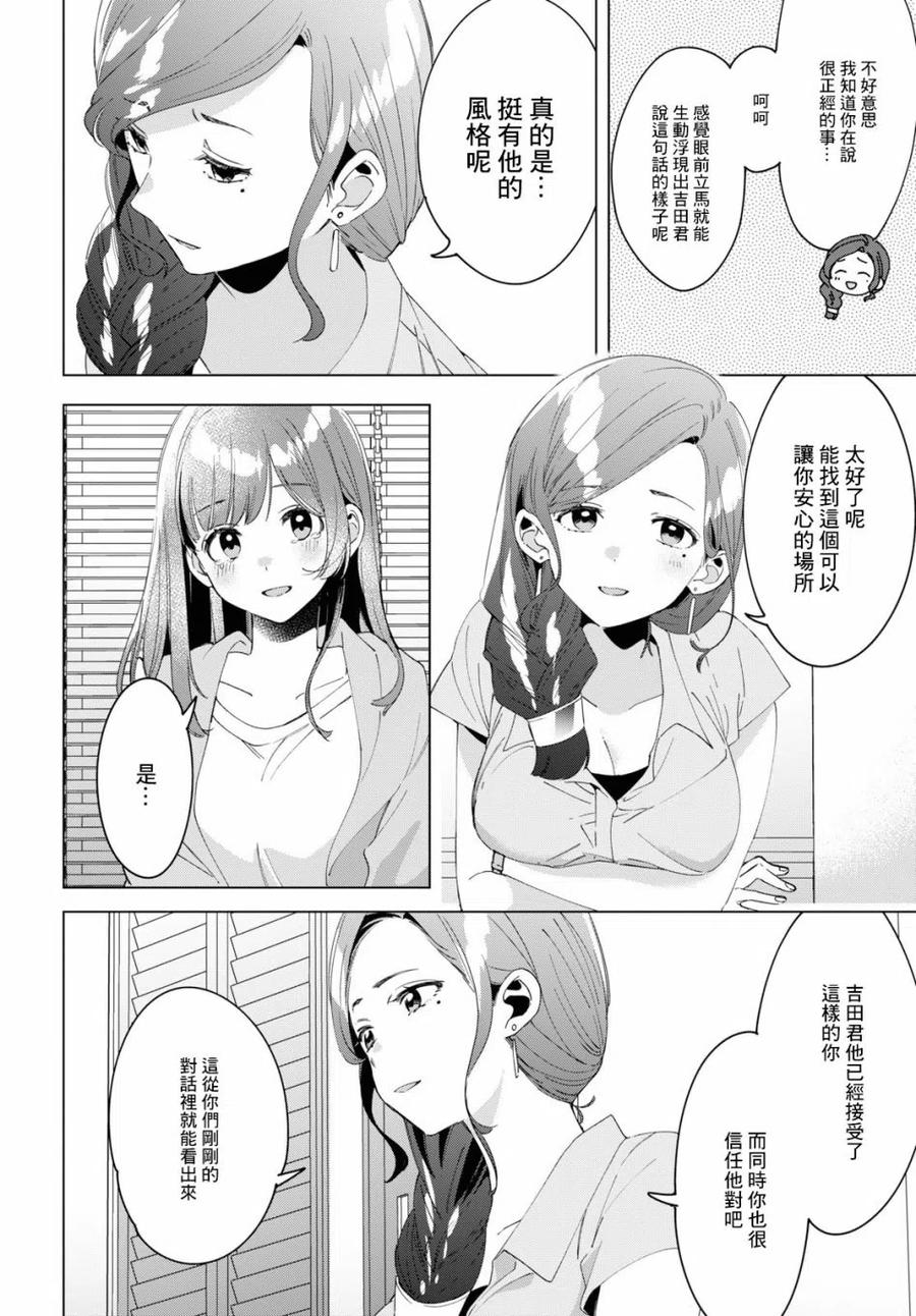 《剃须。然后捡到女高中生》16 与高中生与现实 第12页