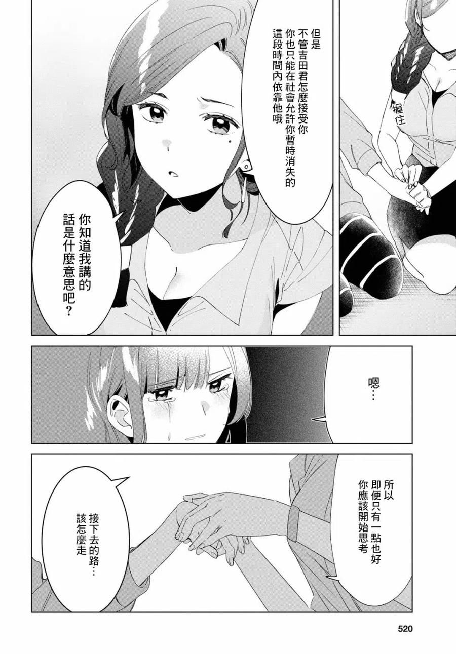 《剃须。然后捡到女高中生》16 与高中生与现实 第14页