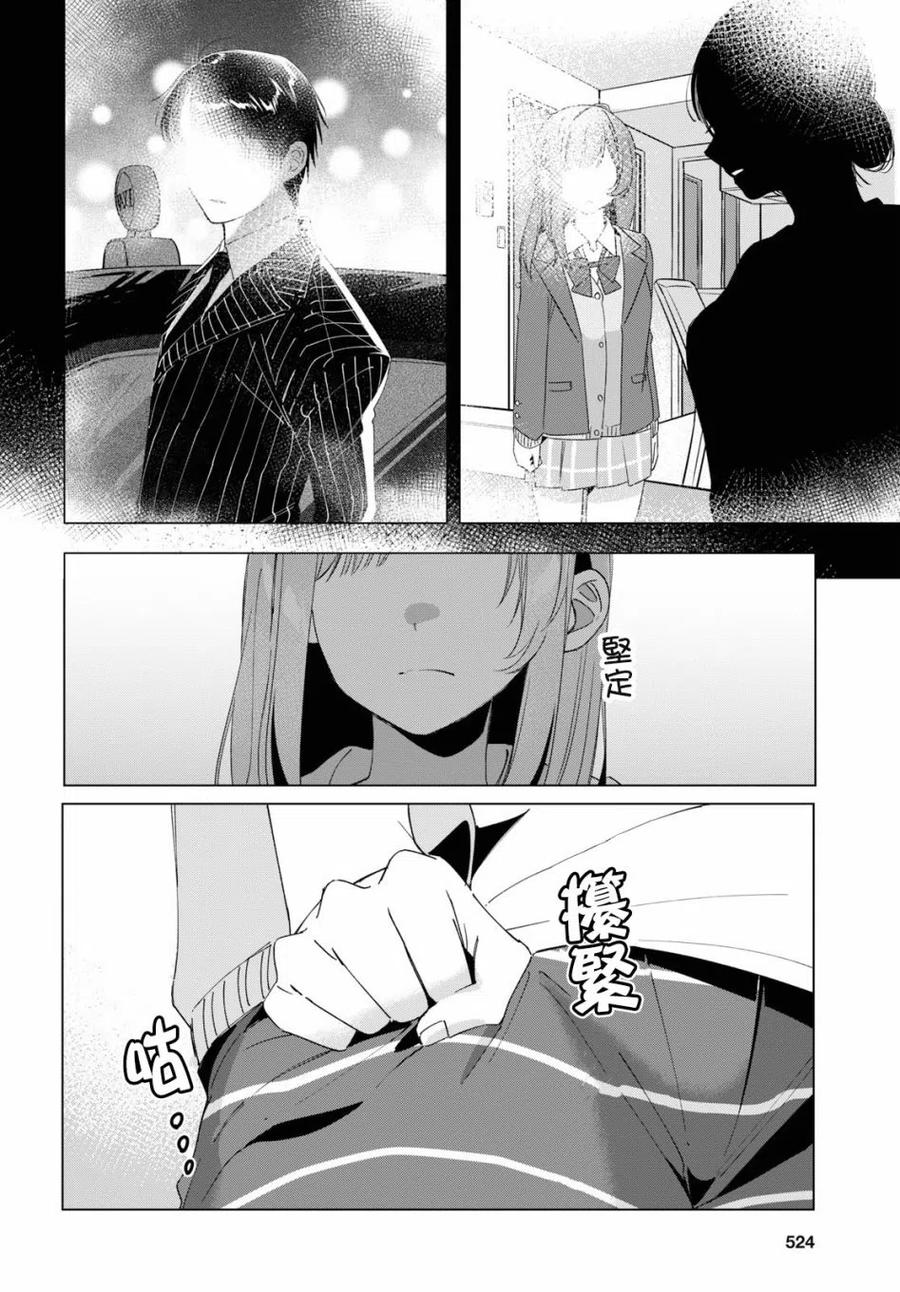 《剃须。然后捡到女高中生》16 与高中生与现实 第18页