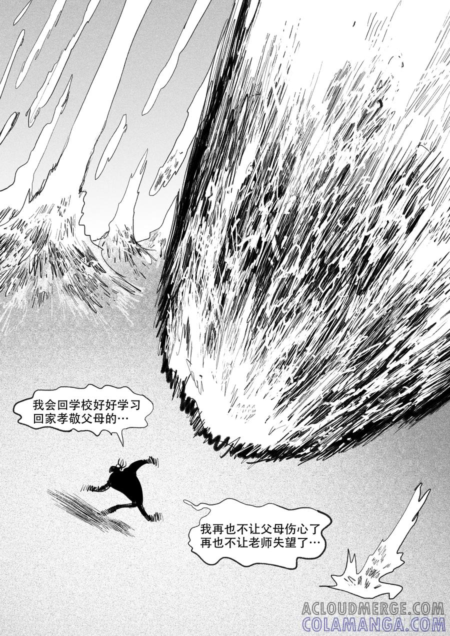 《神奇的佑志》第16话 第9页