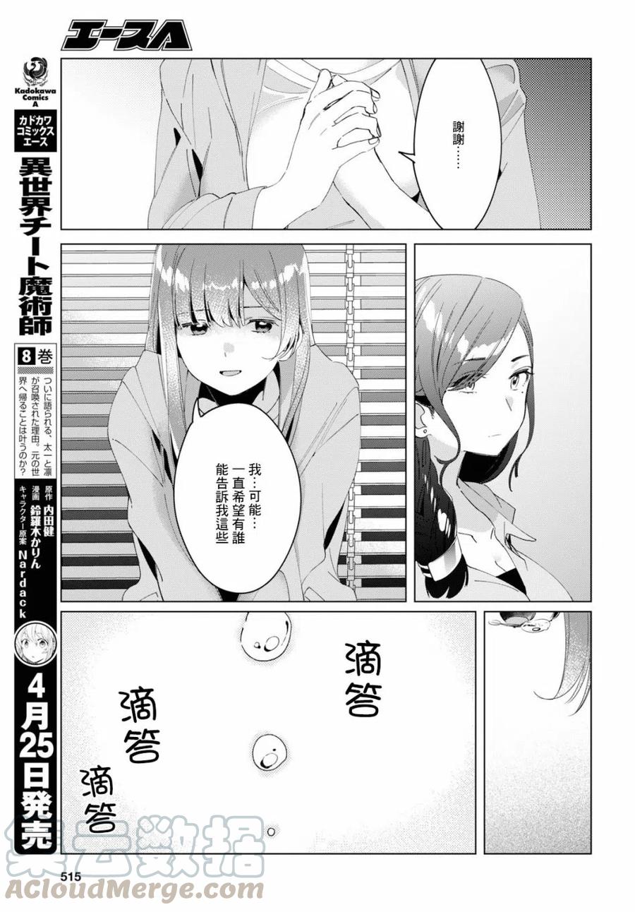 《剃须。然后捡到女高中生》16 与高中生与现实 第9页
