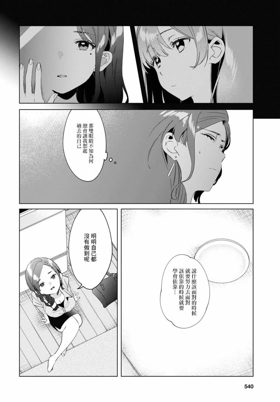 《剃须。然后捡到女高中生》16 与高中生与现实 第34页