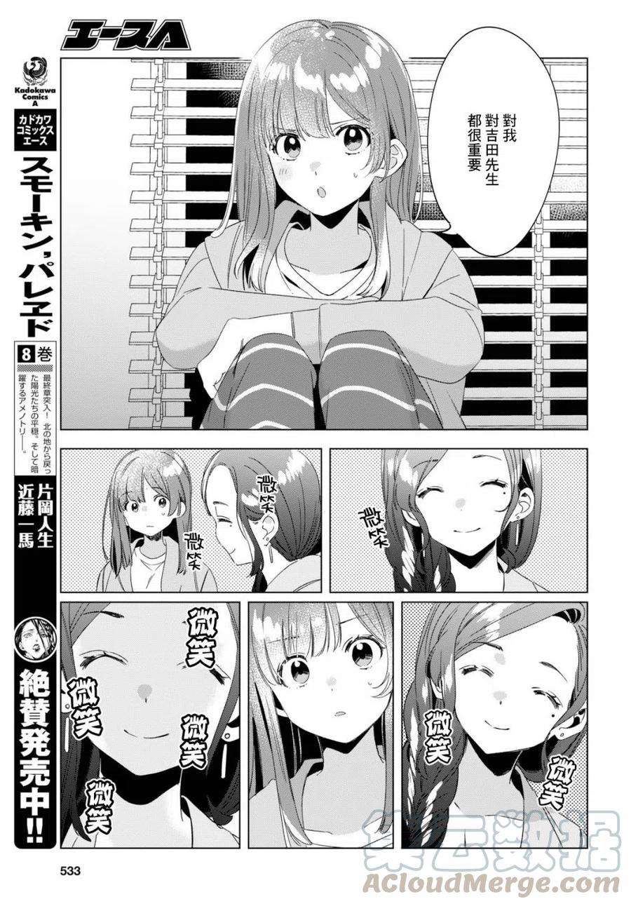《剃须。然后捡到女高中生》16 与高中生与现实 第27页