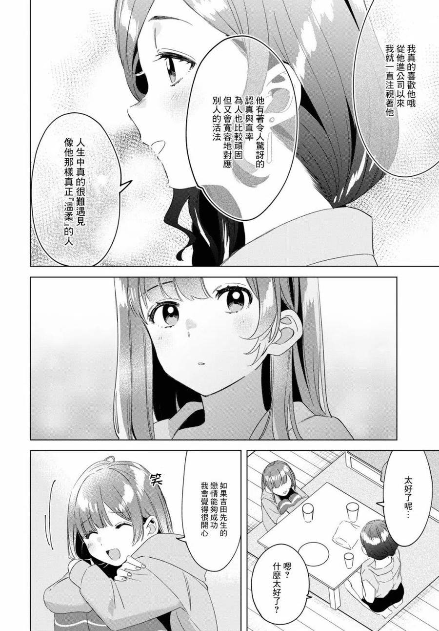 《剃须。然后捡到女高中生》16 与高中生与现实 第30页