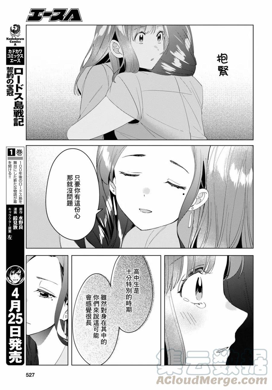 《剃须。然后捡到女高中生》16 与高中生与现实 第21页