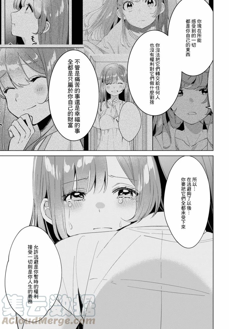 《剃须。然后捡到女高中生》16 与高中生与现实 第23页