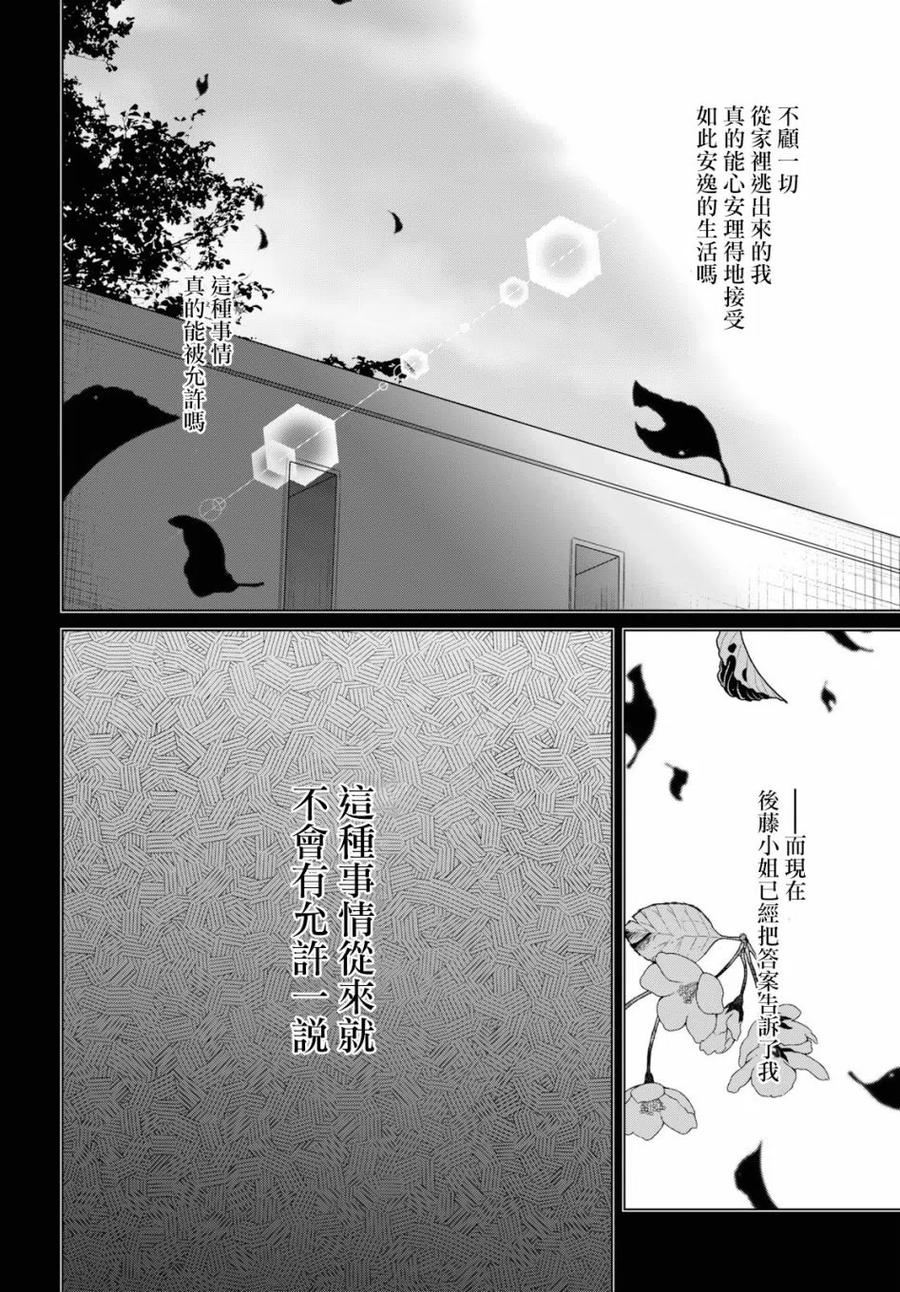 《剃须。然后捡到女高中生》16 与高中生与现实 第8页